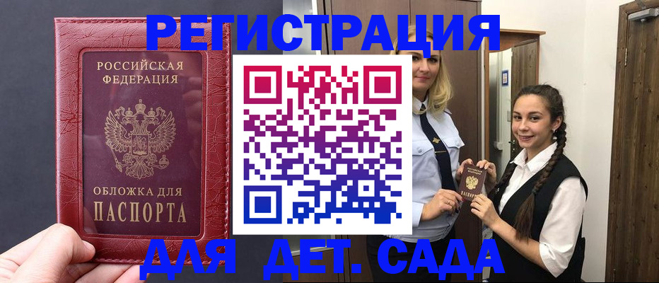 регистрация для дет. сада в Калуге